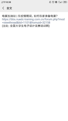 Screenshot_2020-03-08-10-38-02-191_com.tencent.mm.jpg